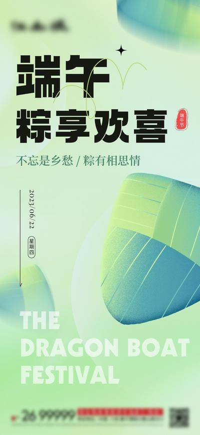 南门网 海报 插画 房地产 中国传统节日 端午节 粽子 弥散风