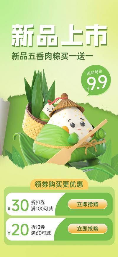 南门网 海报 活动 促销 端午节 中国传统节日 新品上市 粽子