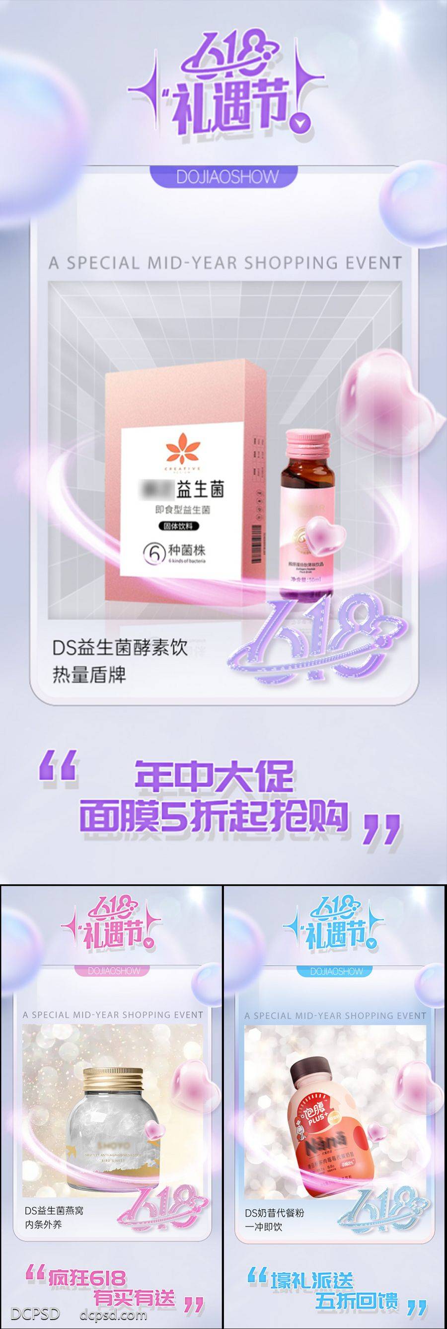 南门网 益生菌大促618电商促销圈图海报