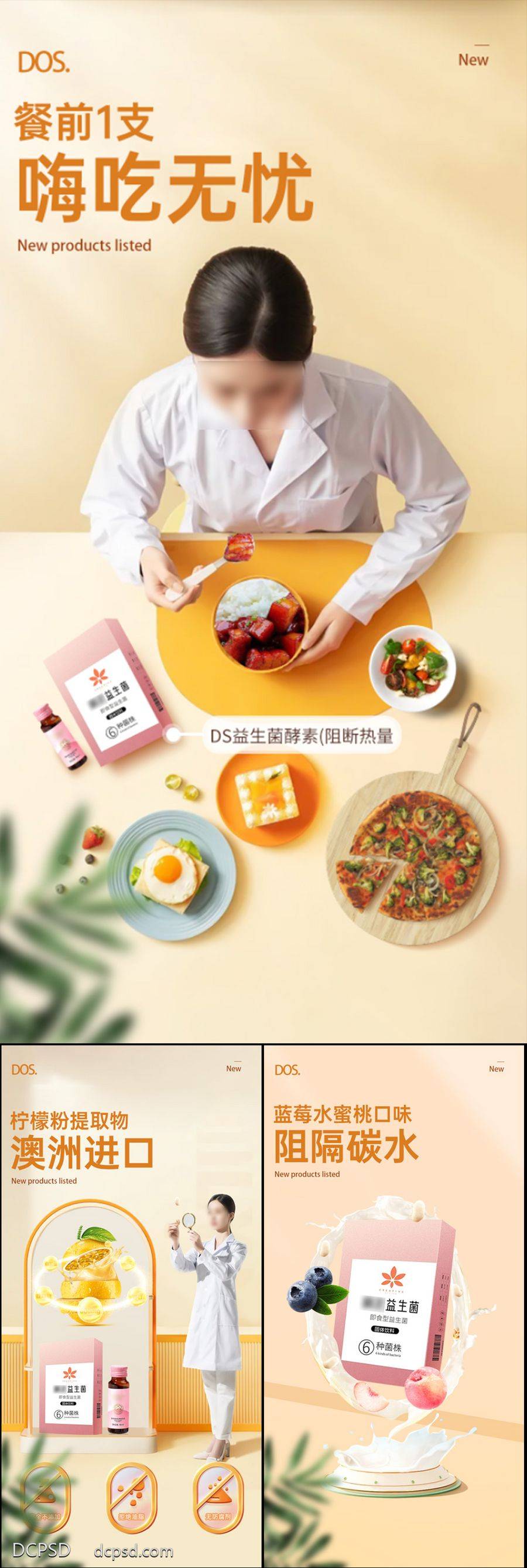 【南门网dcpsd.com】海报 电商 高端 系列 抗糖化 白芸豆 蛋糕 益生菌 酵素 减肥 肥胖 塑形 微商 圈图 卡通 手绘 轻奢 白金 粉色 水蜜桃 蓝莓 大餐 火锅 炸鸡 聚会 嗨吃 阻断 油腻 简约 大气 C4D 便秘 海报 合成 详情页 banner 主图