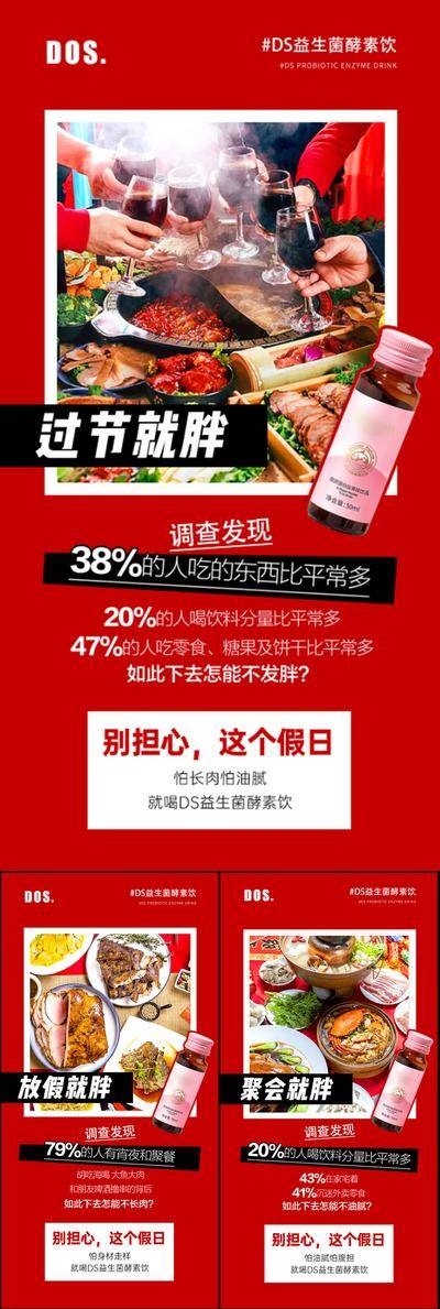 南门网 益生菌酵素减肥瘦身大餐圈图海报