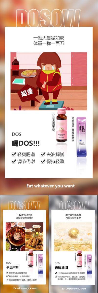 南门网 海报 高端 系列 抗糖化 白芸豆 蛋糕 益生菌 酵素 减肥 肥胖 塑形 微商 圈图 卡通 手绘 轻奢 白金 粉色 水蜜桃 蓝莓 大餐 火锅 炸鸡 聚会 嗨吃 阻断 油腻 简约 大气 C4D 便秘