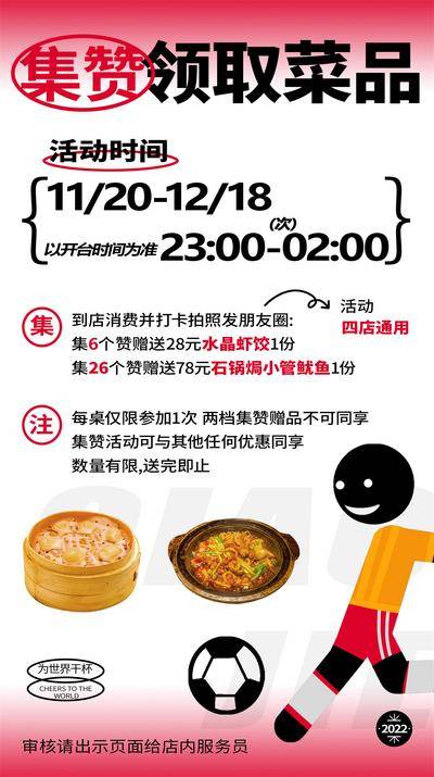 南门网 足球世界杯活动领取菜品活动海报