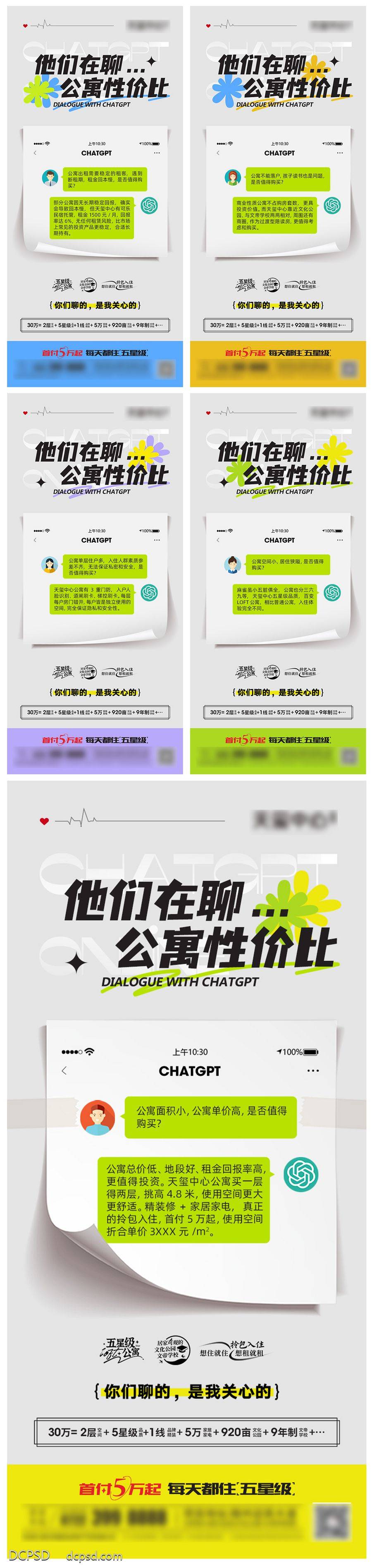 南门网 海报 地产 价值点 对话 AI GPT 公寓 广告 系列 创意