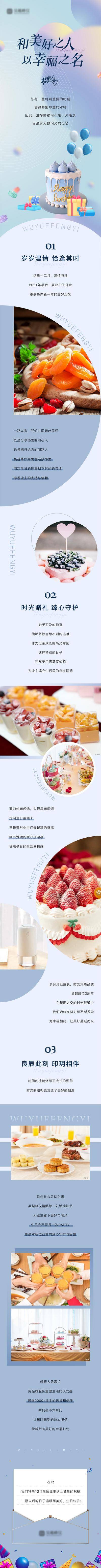 南门网 广告 长图 地产 生日会 专题设计 业主 蛋糕 庆祝 推文