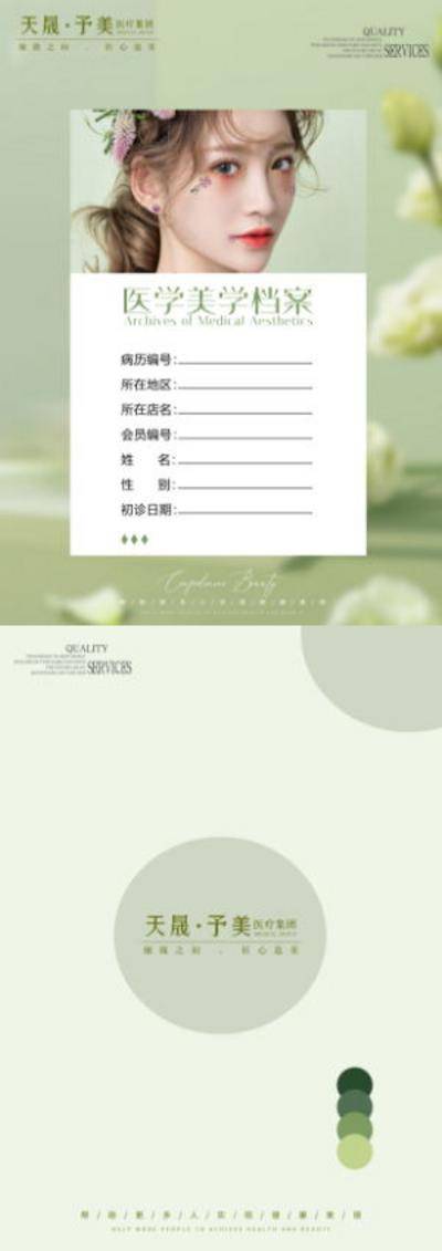 南门网 广告 画册 医美 宣传册 病例 封面 小清新 模特