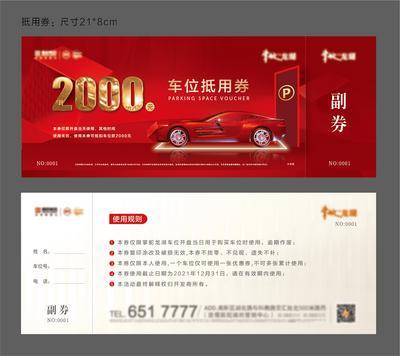 南门网 汽车 红金 车位 卡券 抵用券 房地产 现金