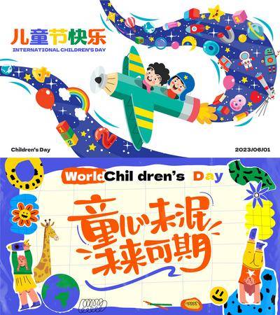 【南门网dcpsd.com】背景板 活动展板 公历节日 儿童节 六一 玩具 飞机 童心 童真 卡通