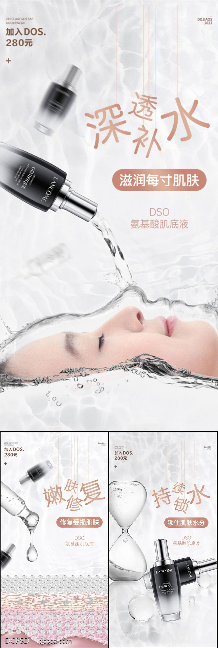 【南门网dcpsd.com】海报 医美 系列 面膜 过敏 洁面乳 洗面奶 抗衰 面膜 补水 面膜海报 酵素面膜 小分子 石墨烯 进口 祛皱 美白 祛斑 轻奢 微商 圈图 造势 简约 轻医美 SPA 美容院 手绘 卡通 扁平化 夏日 氨基酸 肌底液