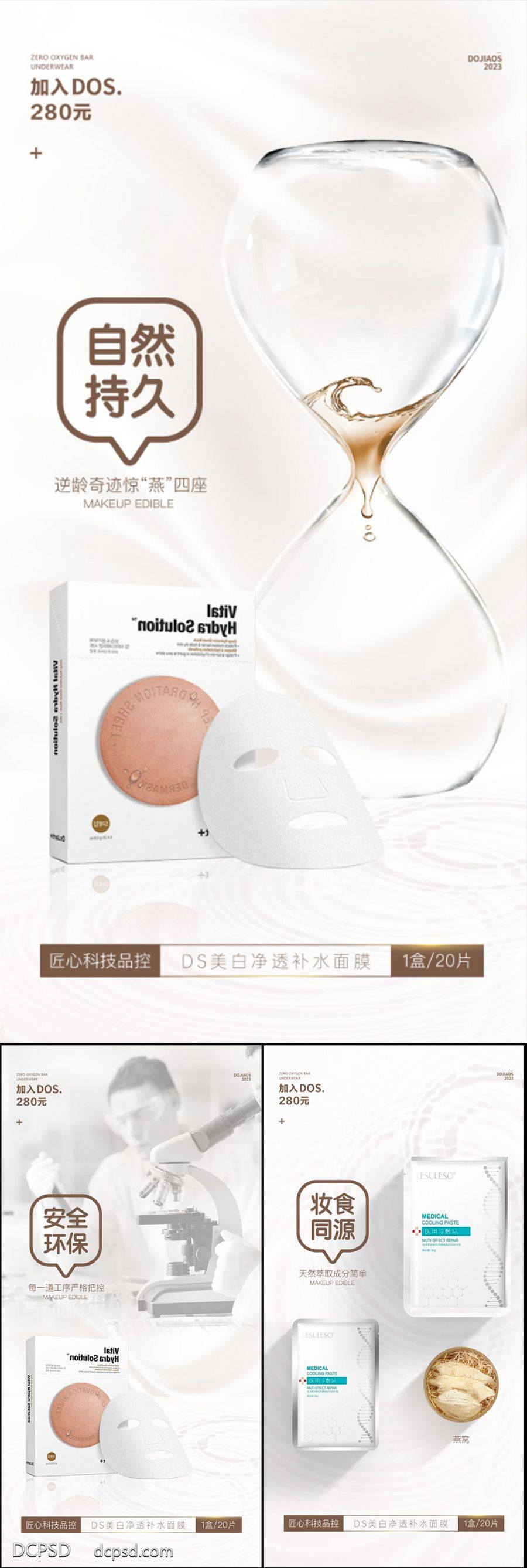 【南门网dcpsd.com】海报 医美 系列 面膜 过敏 洁面乳 洗面奶 抗衰 面膜 补水 面膜海报 酵素面膜 小分子 石墨烯 进口 祛皱 美白 祛斑 轻奢 微商 圈图 造势 简约 轻医美 SPA 美容院 手绘 卡通 扁平化 夏日