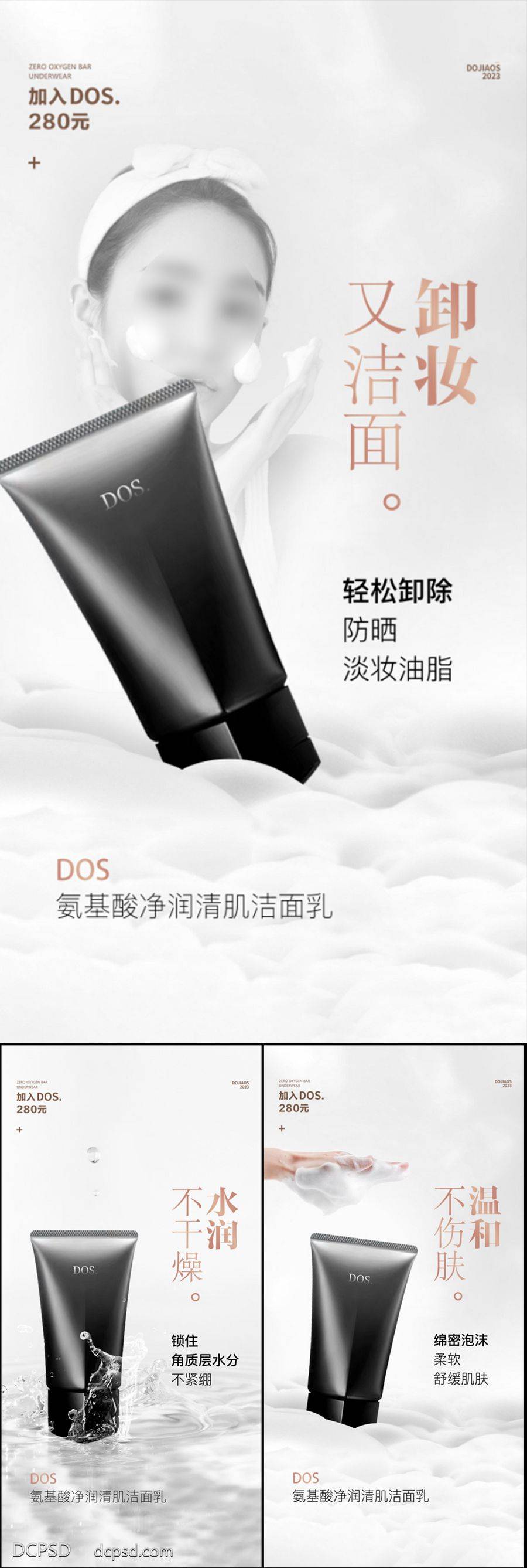 【南门网dcpsd.com】海报 医美 系列 面膜 过敏 洁面乳 洗面奶 抗衰 面膜 补水 面膜海报 酵素面膜 小分子 石墨烯 进口 祛皱 美白 祛斑 轻奢 微商 圈图 造势 简约 轻医美 SPA 美容院 手绘 卡通 扁平化 夏日
