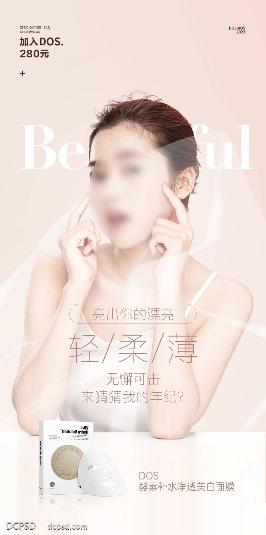 【南门网dcpsd.com】海报 医美 系列 面膜 过敏 洁面乳 洗面奶 抗衰 面膜 补水 面膜海报 酵素面膜 小分子 石墨烯 进口 祛皱 美白 祛斑 轻奢 微商 圈图 造势 简约 轻医美 SPA 美容院 手绘 卡通 扁平化 夏日