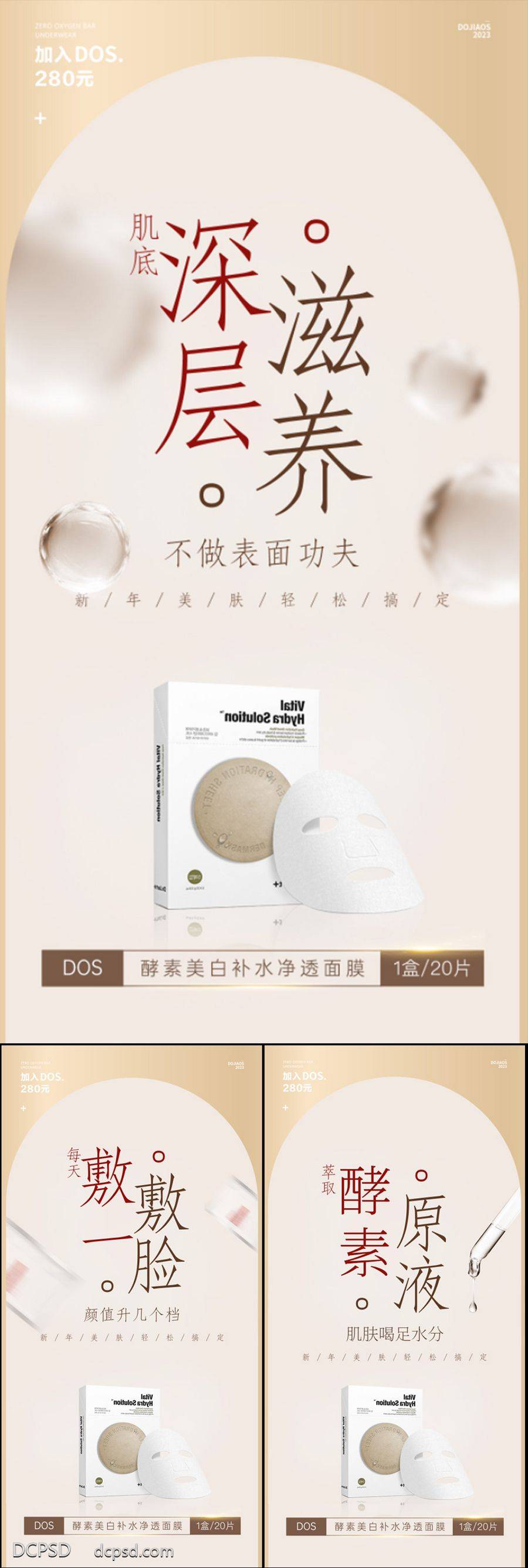 【南门网dcpsd.com】海报 医美 系列 面膜 过敏 洁面乳 洗面奶 抗衰 面膜 补水 面膜海报 酵素面膜 小分子 石墨烯 进口 祛皱 美白 祛斑 轻奢 微商 圈图 造势 简约 轻医美 SPA 美容院 手绘 卡通 扁平化 夏日