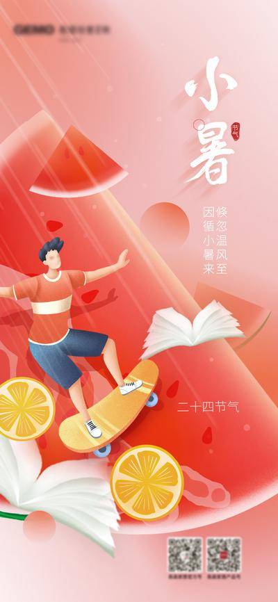 【南门网dcpsd.com】广告 海报 节气 小暑 西瓜 插画
