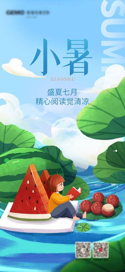 【南门网dcpsd.com】广告 海报 节气 小暑 教育 插画 阅读