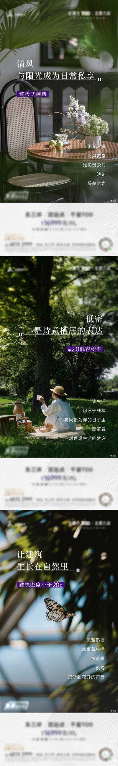 南门网 广告 海报 地产 园林 价值 系列单图 公园