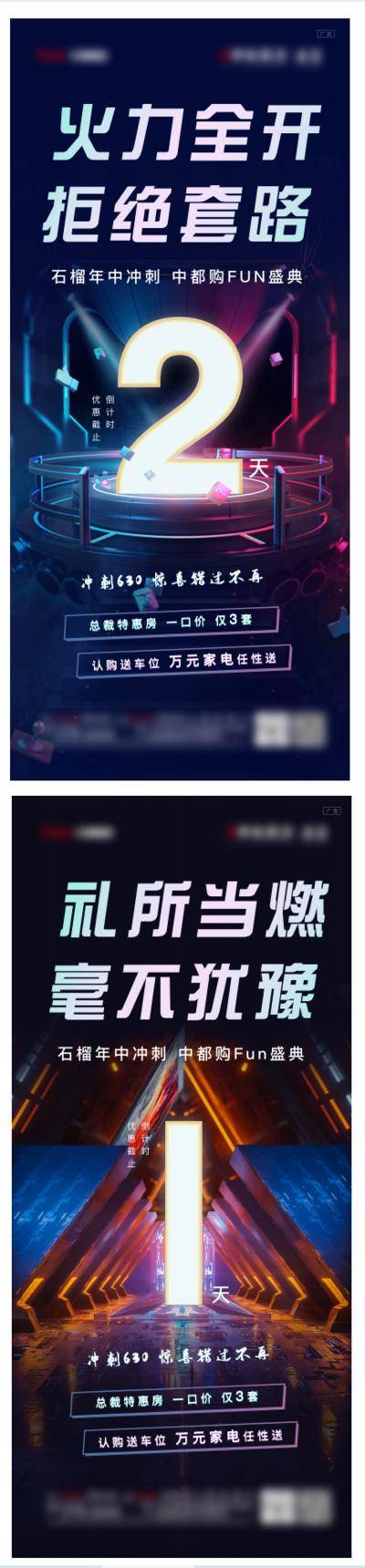 南门网 广告 地产 海报 倒计时 房地产 数字 科幻 未来 霓虹 赛博朋克 冲刺 大气