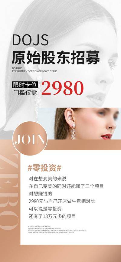 南门网 广告 海报 医美 招商 系列 微商 造势 股东 招募