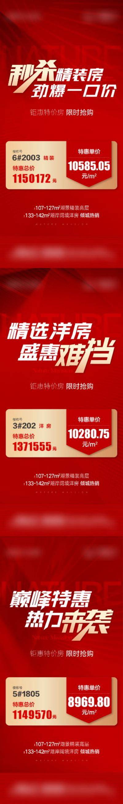 南门网 广告 海报 地产 特价房 促销 创意 系列 一口价 特惠 系列