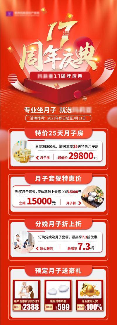 【南门网dcpsd.com】广告 电商 长图 孕妇 医美 周年庆 专题 月子 分娩 品质