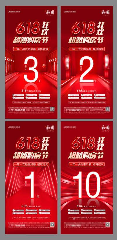 南门网 广告 海报 地产 618 创意 系列 倒计时 618 冲刺 购房节 数字 系列