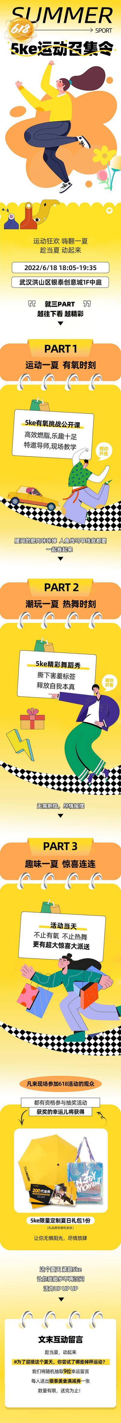南门网 广告 海报 活动 长图 插画 运动 618 召集令 推文 活力 夏天