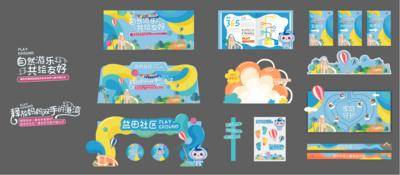 【南门网dcpsd.com】广告 海报 物料 儿童乐园 背景板 美陈 插画 门头 物料 儿童乐园 开园 展板 指引 地贴 布置 主KV 卡通 异形
