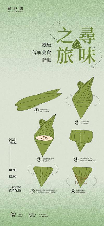 南门网 广告 海报 节日 端午 插画 中国传统节日 端午节 粽子 粽叶