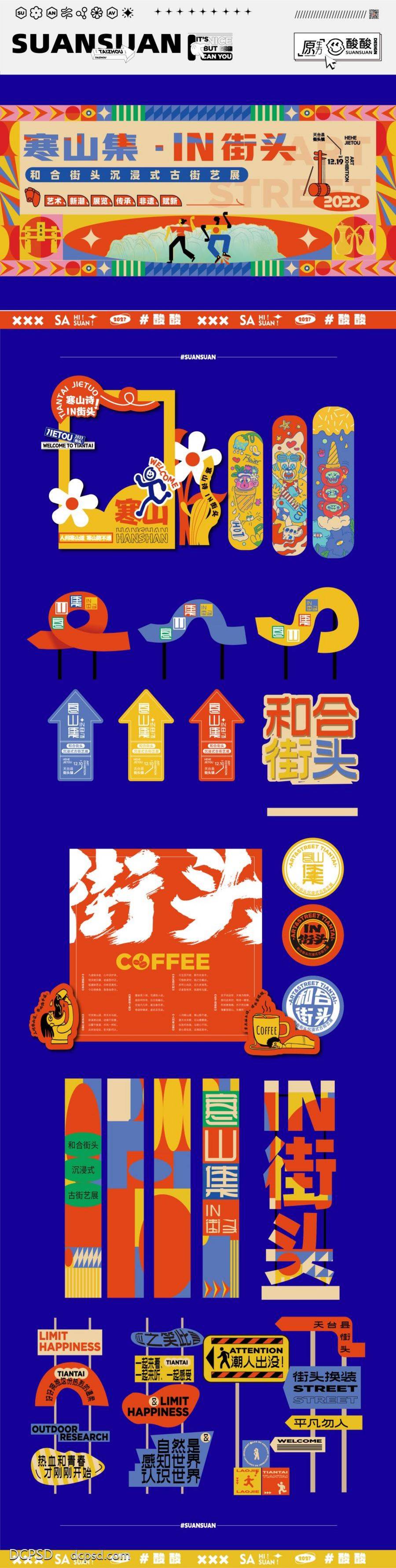 南门网 广告 商业 商场 美陈 活动 海报 背景板 插画 手举牌 物料 非遗 街头 咖啡 滑板 地贴 涂鸦 市集 条幅 打卡点 异形