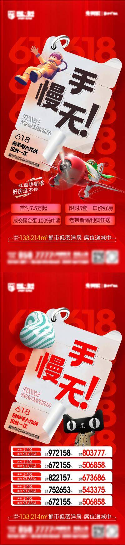 南门网 地产年中热销加推618海报