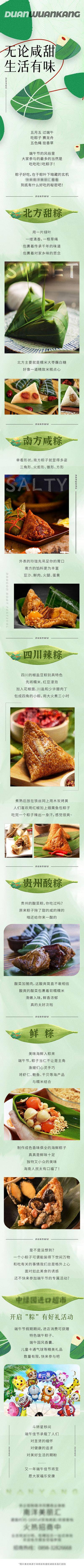 南门网 广告 长图 插画 推文 专题设计 中国传统节日 端午节 粽子 品质