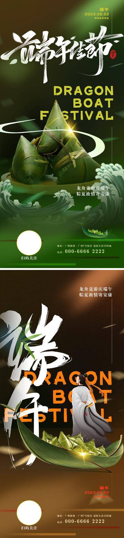 南门网 广告 海报 地产 端午 节气 商业 传统 粽子 屈原 诗人 纪念 光效 赛龙舟 大气 微信
