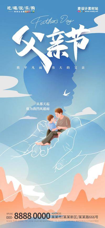 南门网 广告 海报 节日 父亲节 插画 公历节日 借势 温馨 呵护