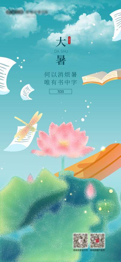 【南门网dcpsd.com】广告 海报 节气 大暑 教育 热点 高考