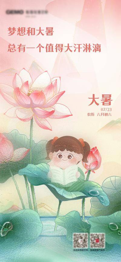 【南门网dcpsd.com】广告 海报 节气 大暑 插画 教育