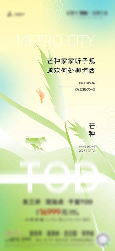 南门网 广告 地产 节气 芒种 插秧 小满 水稻