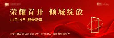 【南门网dcpsd.com】广告 海报 地产 开盘 红金 背景板 户外 高炮