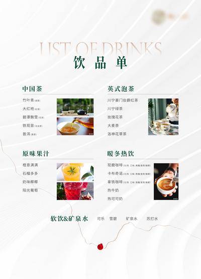 南门网 广告 海报 地产 菜单 饮品单 酒水单 接待
