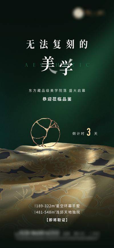 南门网 广告 地产 海报 倒计时 数字 中式 美学 旗袍 人文 艺术 丝绸
