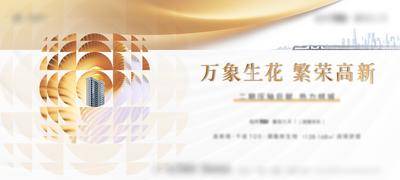 南门网 广告 海报 地产 背景板 活动 城市 开盘 展板 加推 奢华