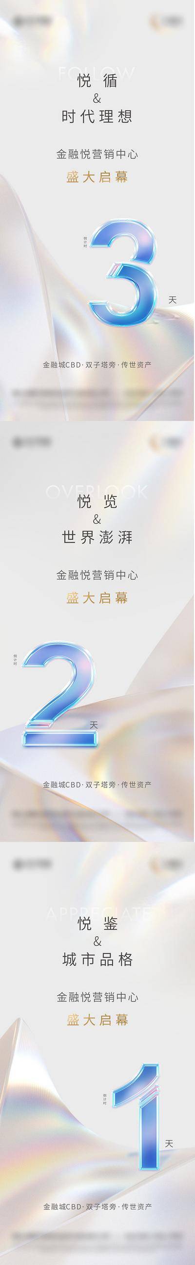 南门网 广告 海报 地产 倒计时 价值点 开放 亮相 抽象 艺术 肌理 数字 系列