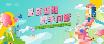 【南门网dcpsd.com】广告 海报 插画 交付 交房 背景板 主画面 活动 展板 房地产 桁架 建筑 扁平