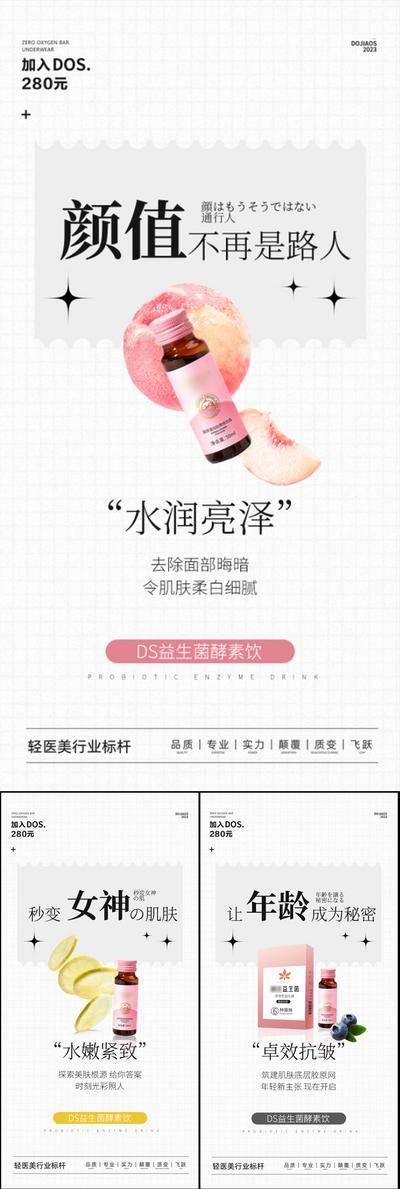 南门网 海报 高端 系列 抗糖化 白芸豆 蛋糕 益生菌 酵素 减肥 肥胖 塑形 微商 圈图 卡通 手绘 轻奢 白金 粉色 水蜜桃 蓝莓 大餐 火锅 炸鸡 聚会 嗨吃 阻断 油腻 简约 大气 C4D 便秘