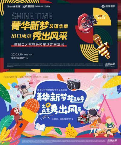 【南门网dcpsd.com】广告 背景板 主画面 演讲 比赛 儿童节 地产 活动展板 儿童 卡通 口才 学校 年终汇演 主视觉 主背景 主kv