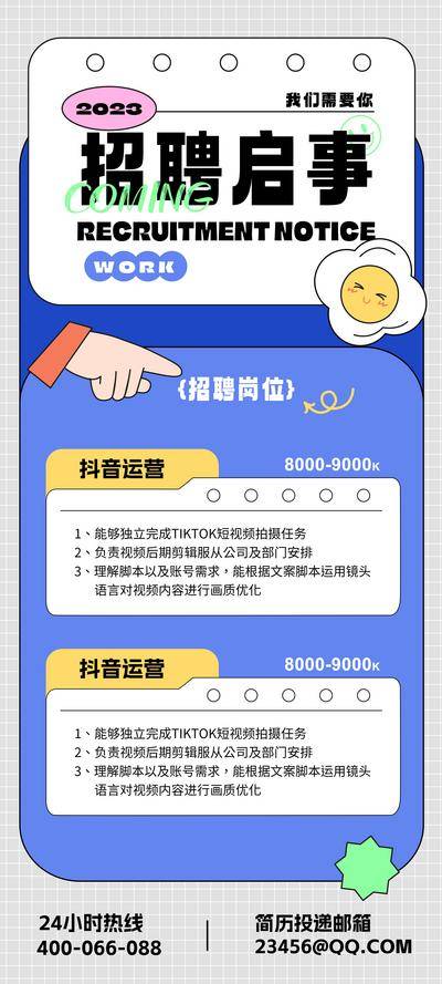南门网 招聘启事海报