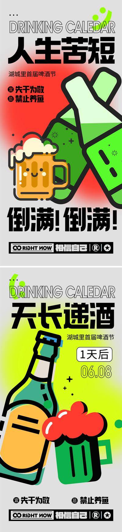 南门网 广告 海报 插画 啤酒 系列 房地产 啤酒节 烧烤 狂欢 暖场活动 潮流 仲夏 消暑 扁平化
