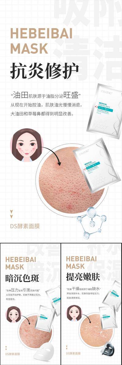【南门网dcpsd.com】海报 医美 系列 过敏 洁面乳 洗面奶 抗衰 面膜 补水 面膜海报 酵素面膜 小分子 石墨烯 进口 祛皱 美白 祛斑 轻奢 微商 圈图 造势 简约 轻医美 SPA 美容院 手绘 卡通 扁平化 夏日 修复