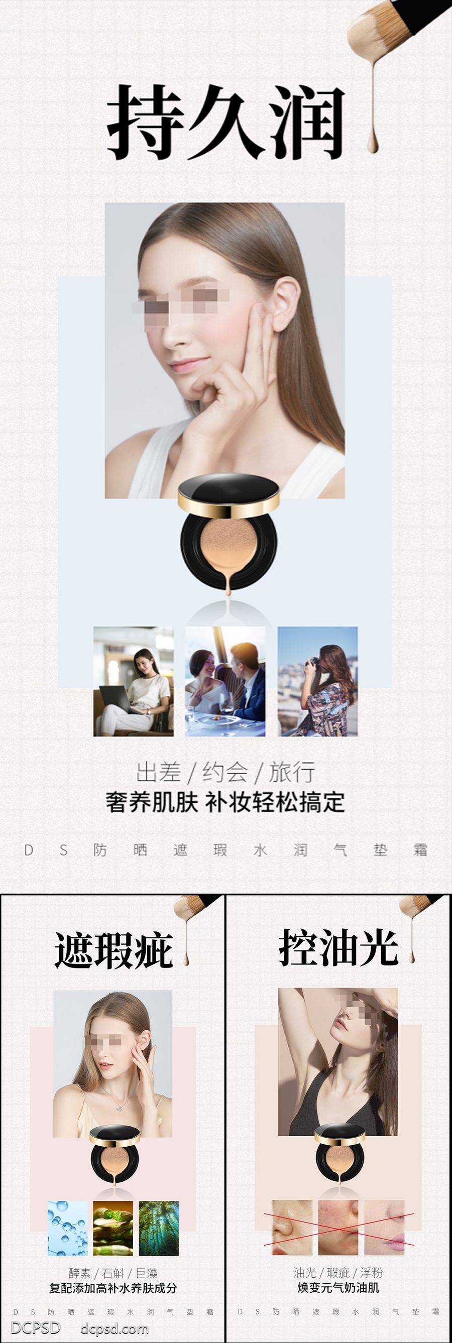 【南门网dcpsd.com】海报 医美 系列 过敏 洁面乳 洗面奶 抗衰 面膜 补水 面膜海报 酵素面膜 小分子 石墨烯 进口 祛皱 美白 祛斑 轻奢 微商 圈图 造势 简约 轻医美 SPA 美容院 手绘 卡通 扁平化 夏日 气垫霜 遮瑕 模特 导师 讲师 人物海报