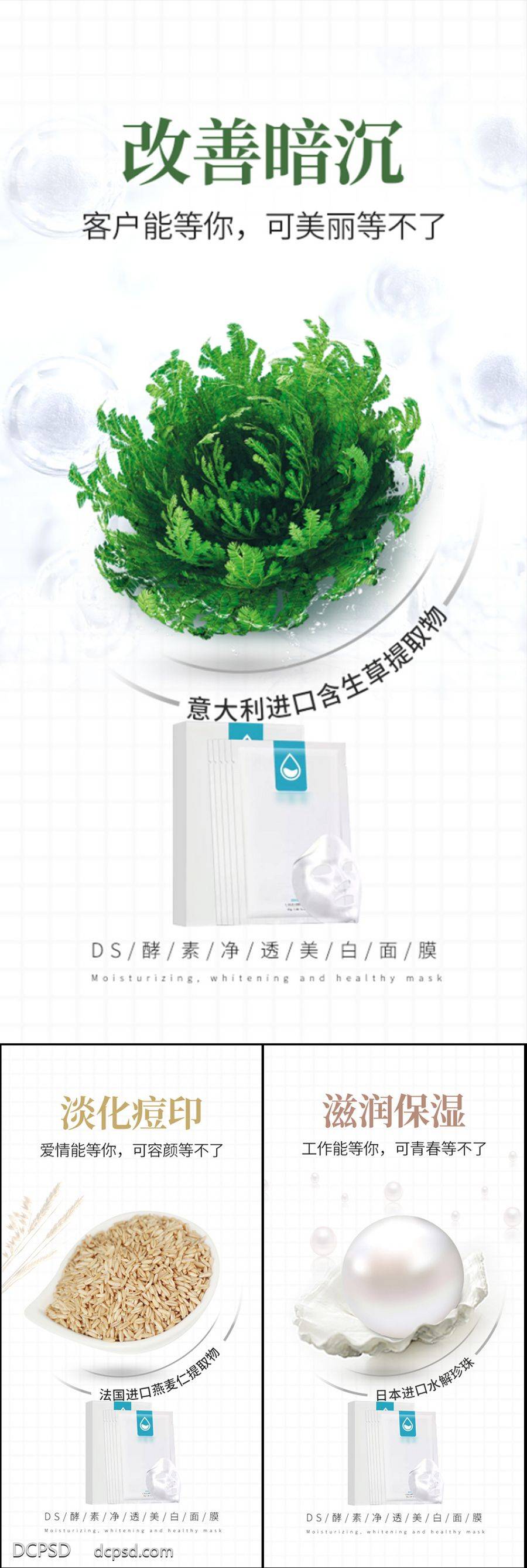 【南门网dcpsd.com】海报 医美 系列 过敏 洁面乳 洗面奶 抗衰 面膜 补水 面膜海报 酵素面膜 小分子 石墨烯 进口 祛皱 美白 祛斑 轻奢 微商 圈图 造势 简约 轻医美 SPA 美容院 手绘 卡通 扁平化 夏日 含生草