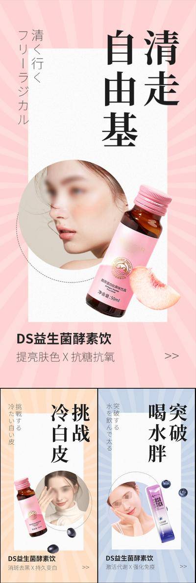 南门网 益生菌酵素果冻夏日护肤圈图海报